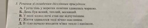 Речення зі складеним дієслівним присудком​