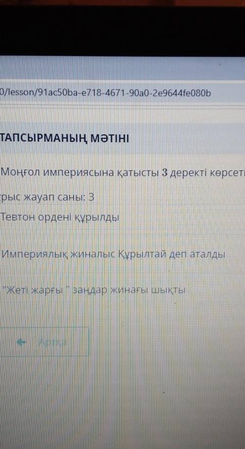 Жауабын беріп жібересіздерма​