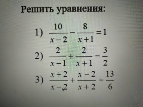 Решить уравнения (по формулам