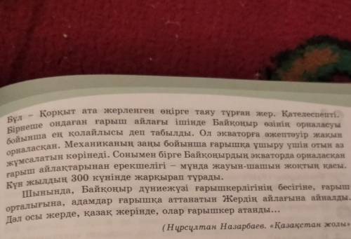 5-тапсырма.Мәтінді оқы.Мәтіндегі сөз тіркестерін тауып жаз.​