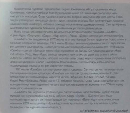 Зертте ИзучиОқулық//Учебник//138бет, 4-тапсырма. Мәтінді түсініп оқы./Прочитай текст вникая в содерж