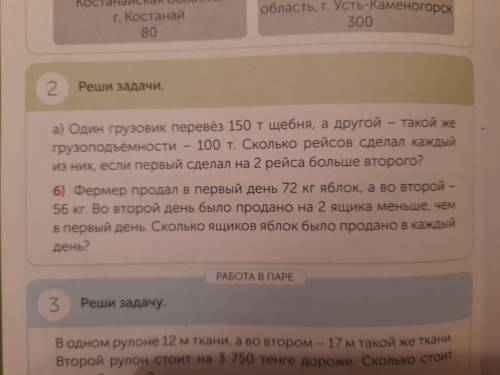 а)задачу и б) задачу сделайте дам 100 за условие