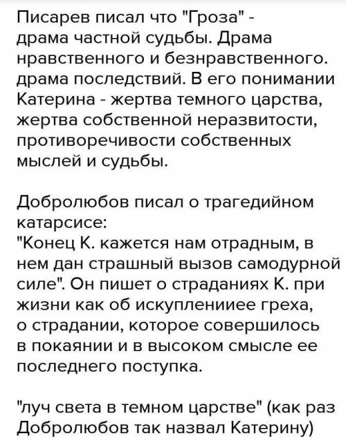 Сколько одиноких в драме Гроза? (развернутый ответ на пол листа тетради)