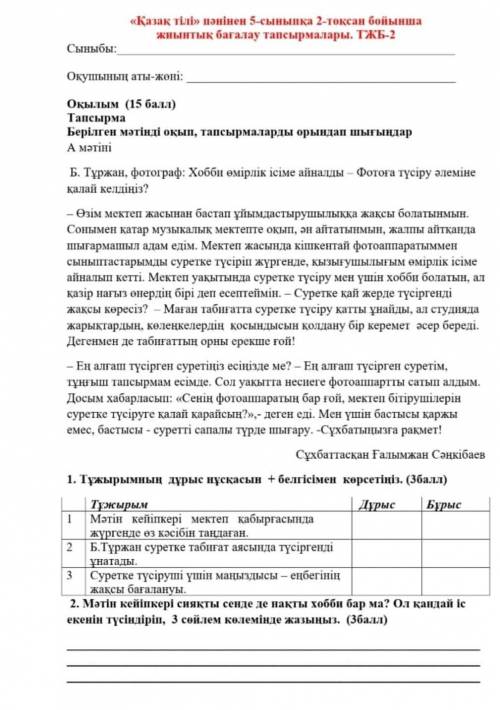 Қазақ тілі пәнінен ТЖБ 2-тоқсан жауаптары 5-сынып​