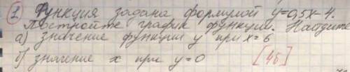 Функция задана формулой y=0,5x-4. Постройте график функций. Найдите а) значение функций y при x=6 б)