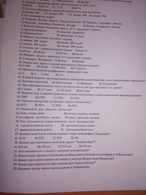 Решите тесты по географии, сделайте до 20 номера. Очень нужно