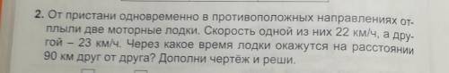 От пристани одновременно в направлениях от- плыли две моторные лодки. Скорость одной из них 22 км/ч,