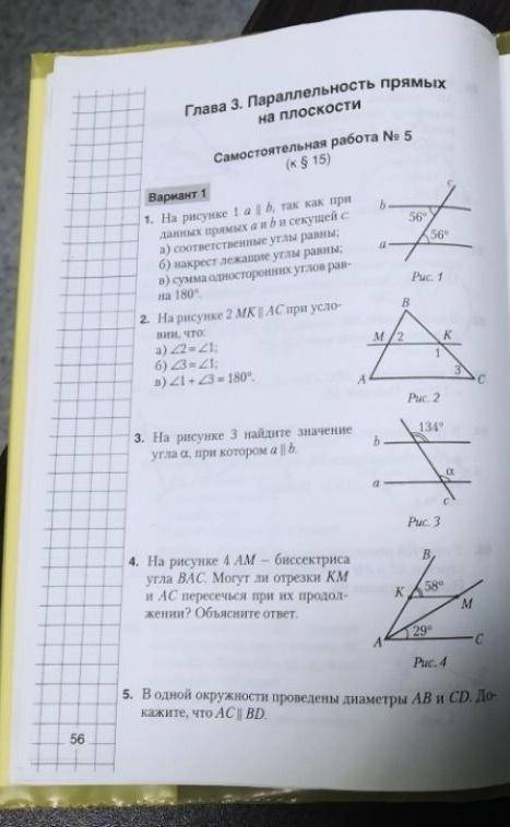 На рисунке 2 МК при условии что. a) 2=угол2=углу1;б) угол3=угол1; в) угол1+ угол3 = 180градусов (2 з