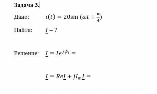 I(t) = 20sin(wt + ) (задача прикреплена)