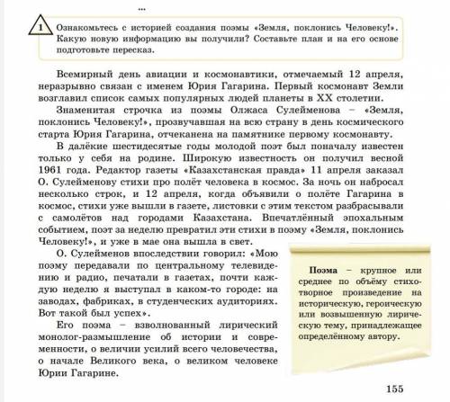 Ознакомьтесь с историей создания поэмы «Земля, поклонись Человеку!». Какую новую информацию вы получ