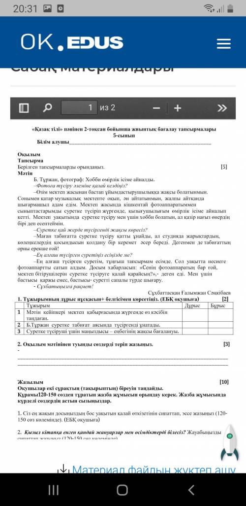 быстрей ТЖБ 1 тапсырма немесе 2 тапсырма биринши матинди окып алын