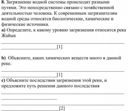 ответьте хоть на один вопрос Загрязнение водной системы происходит разными путями. Это непосредствен