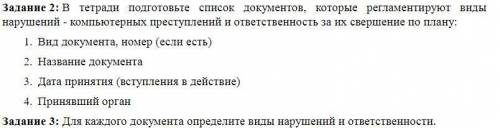 Самостоятельнаяработа по информатике.Поиск информации о правовой ответственности за правонарушения в