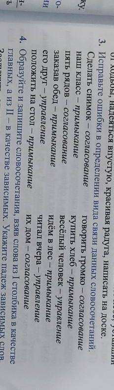 4. Образуйте и запишите словосочетания, взяв слова из I столбика в качестве главных, а из II - в кач