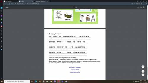 Информатика по фото декодировать текст