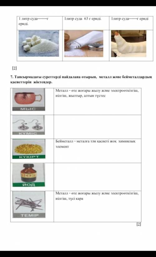 Жаратылыстану тжб 5 класс6 7 таппсырма​