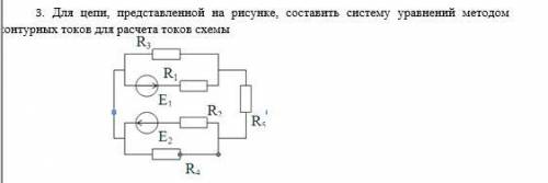 Для цепи, представленной на рисунке, составить систему уравнений методом контурных токов для расчета