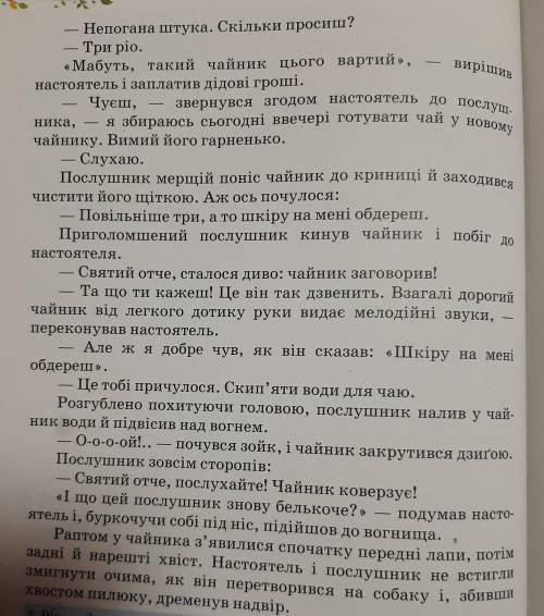 по этой сказки сделать план Зачин,Основна частина, кінцівках огромное