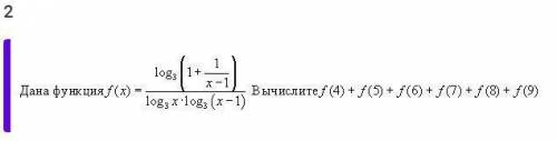 Математика догарифмы функция. Задание на фотке, очень