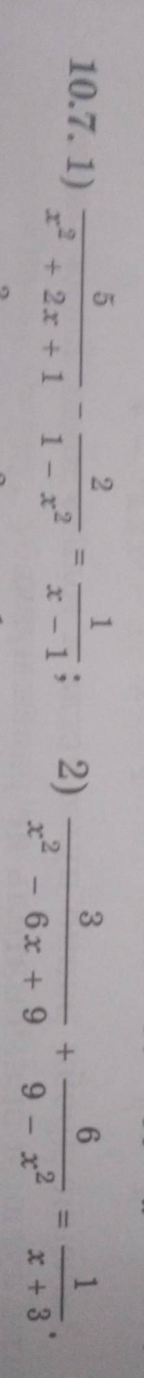 решите дробно рациональные уравнения номер 10.7. я совсем эту тему не понимаю . решение с ОДЗ и О