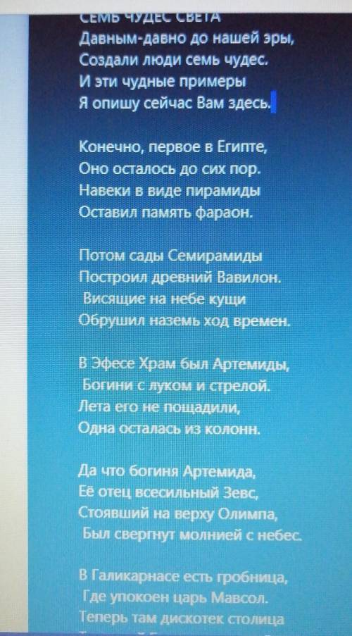 4.6. Выпишите из текста 2 словосочетания, которые использует автор для описания чудес Света. .( : 1)