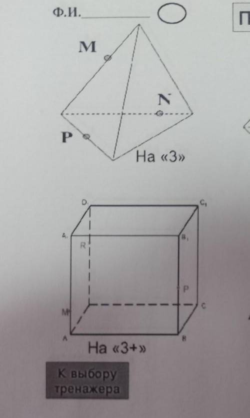 Нужно построить сечение​