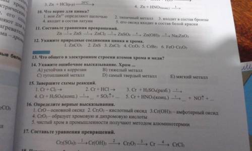 Здравствуйте приятели, хотел бы попросить чуточку внимания Сегодня проходили по химии тему Медь, Ци