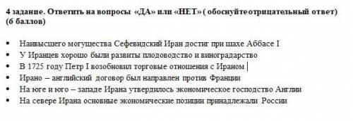 4 задание. ответить на вопросы «ДА» или «НЕТ» ( обоснуйте отрицательный ответ)