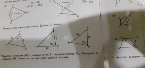 Запиши пару рівних трикутника. Доведи їх рівність.