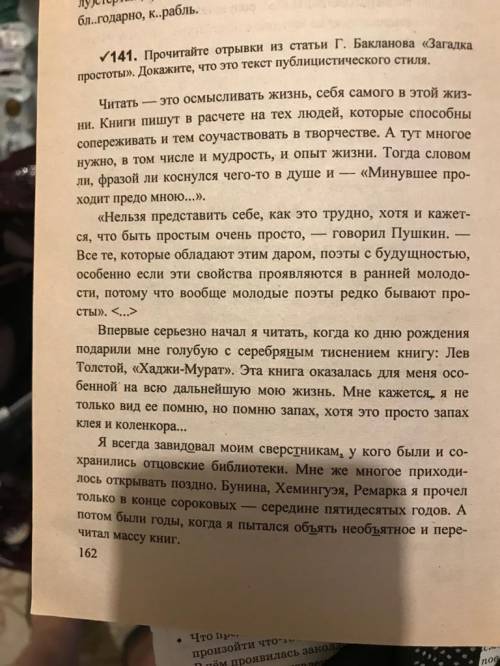 Прочитайте отрывки из статьи Г.БаклановаЗагадка простоты. Докажите что этот текст публицистическог