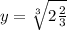 y = \sqrt[3]{2 \frac{2}{3} }