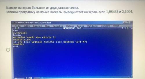 Выведи на экран большее из двух данных чисел. Запиши программу на языке Паскаль, выведи ответ на экр