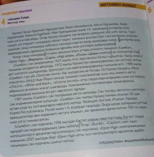 Оқулық, 138-бет, 4-тапсырма. Мәтінді оқыңдар, жалпы түсінігін аударыңдар