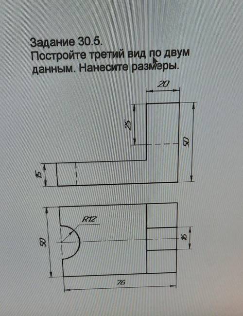 черчение 7 класс необходимо построить третий вид и изометрию. ( Хотя-бы изометрию отвечать честно ли