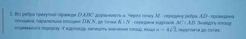 2. Всі ребра трикутної піраміди DABC дорівнюють a. Через точку M - середину ребра AD - проведенаплощ