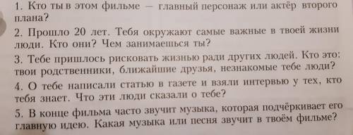 Напишите краткое сочинение (на пол страницы) отвечая на вопросы