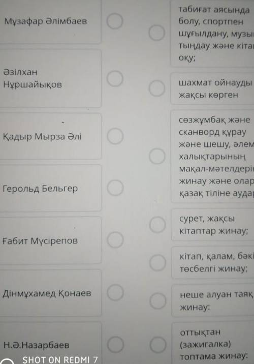 Мәтінді оқы. Мәтін бойынша деректерді сәйкестендір.ХоббиХобби дегеніміз - әрбір адамның өзі сүйіпіст