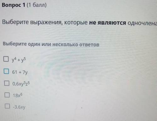 Целых 55 Выберите выражения, которые не являются одночленами​