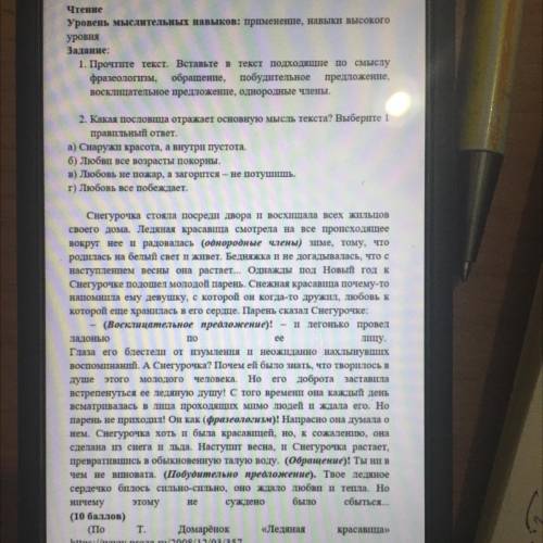 1. Прочтите текст. Вставьте в текст подходящие по смыслу фразеологизм, обращение, побудительное пред