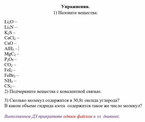 Химия 8 класс бинарные соединения ( я прост не шарю)