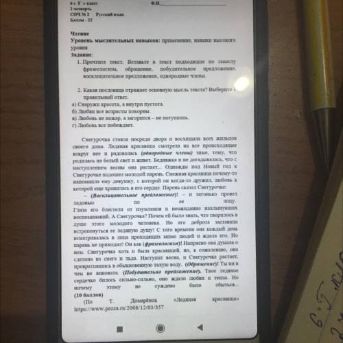 1. Прочтите текст. Вставьте в текст подходящие по смыслу фразеологизм, обращение, побудительное пред