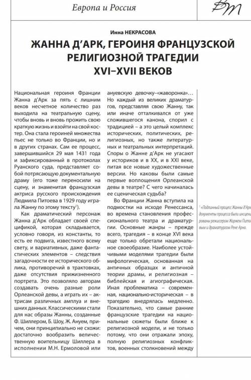 Почему жанна д'арк остается в памяти французского народа написать эссе 50 слов СОЧ ​