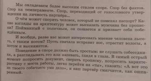 Прочитанный вами текст своеобразные вредные советы спорщику. Сформулируйте правила, которые могут ве