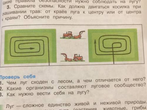 Как должна двигаться косилка при скашивании трав?