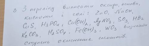 перечисленные элементы распределите как: 1. оксиды 2. основы 3. кислоты 4. соли. определите степень