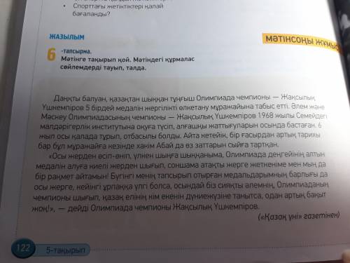 а то мне жопа будет Из текста переписать слова, которые отвечают на вопрос: кандай? (какой, какая, к