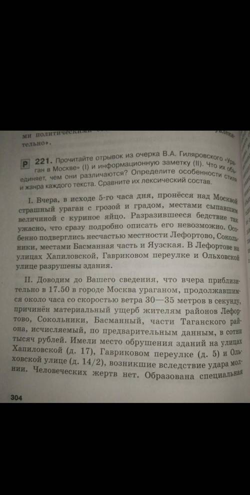 Прочитайте отрывок из очерка Гиляровского ураган в Москве информационную заметку что их объединяет Ч