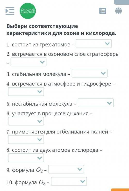 Соответствующие характеристики для озона и кислорода. 1. состоит из трех атомов –2. встречается в оз