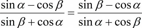 Доведіть тотожність: sinα-cosβ/sinβ+cosα=sinβ-cosα/sinα+cosβ