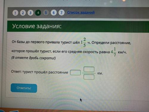 1. От базы до первого привала турист шёл 125 ч. Определи расстояние, которое турист, если его средня